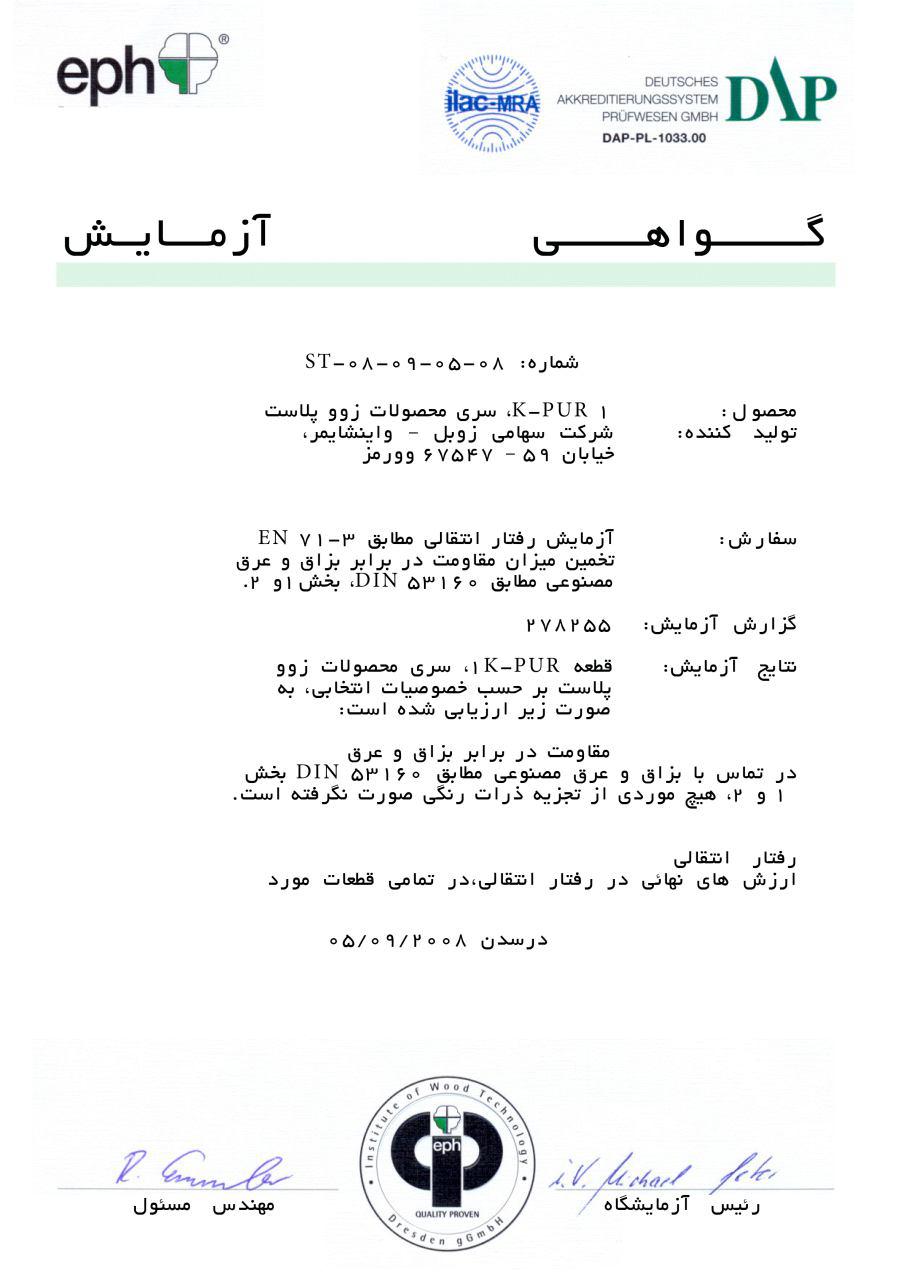 محصولات رسالت ماندگار