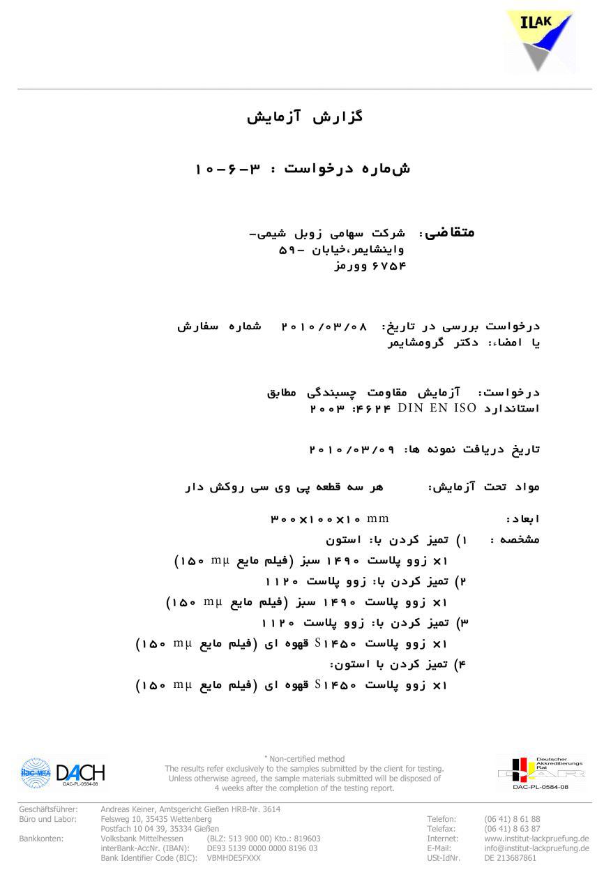 محصولات رسالت ماندگار